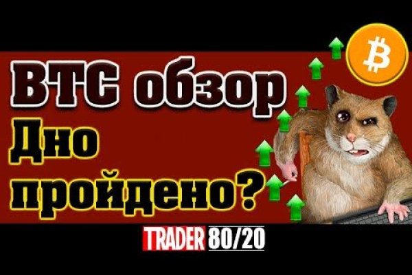 Кракен в обход